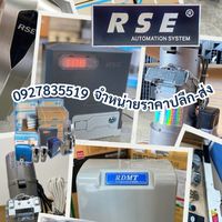 ประตูรีโมทRSE by Eins