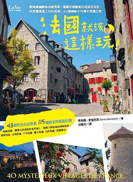 43個特色住宿推薦，115種精采的旅遊活動。 尋幽訪勝，讚嘆天然景致的鬼斧神工，...