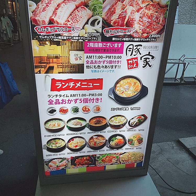 韓国料理 豚家 カンコクリョウリ ドンガ 鶴橋 鶴橋駅 韓国料理 By Line Place