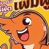 official หจกแพกุ้งเพิ่มพูล