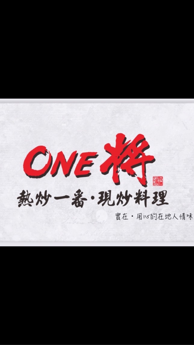 ONE將料理廚房