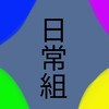 ntjo　.　脱獄３なりきり！