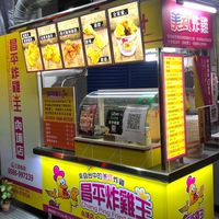 內埔昌平炸雞點餐區