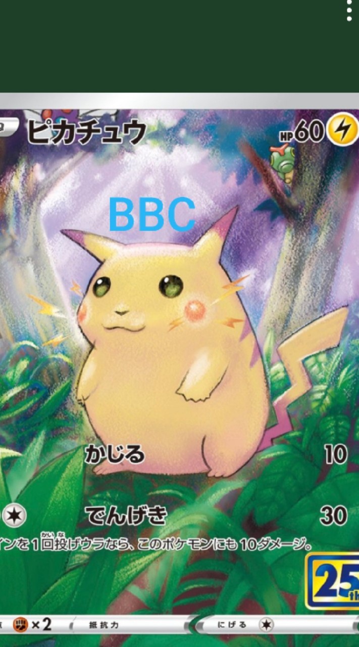 BBCポケカ部、滋賀県プレイヤーコレクター　ポケモンカード販売情報　予約情報等のオープンチャット