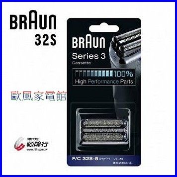 【歐風家電館】 德國百靈 Series3 刀頭刀網組 32S (銀色 /適用390，350，340，330，320系列)