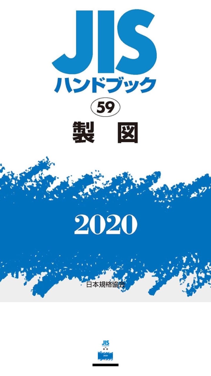 機械製図をマスターしたい！