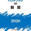 機械製図をマスターしたい！