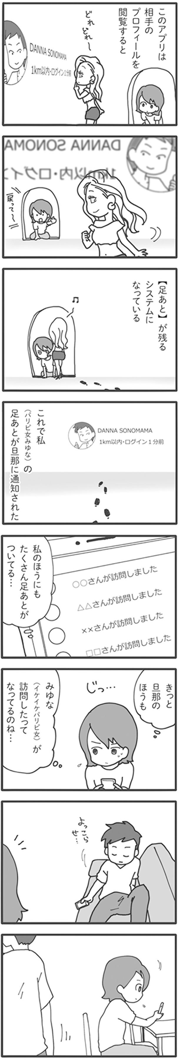 日本中の浮気夫が震撼 クソ夫を捕獲 旦那がマッチングアプリでやりとりしてる相手は嫁です