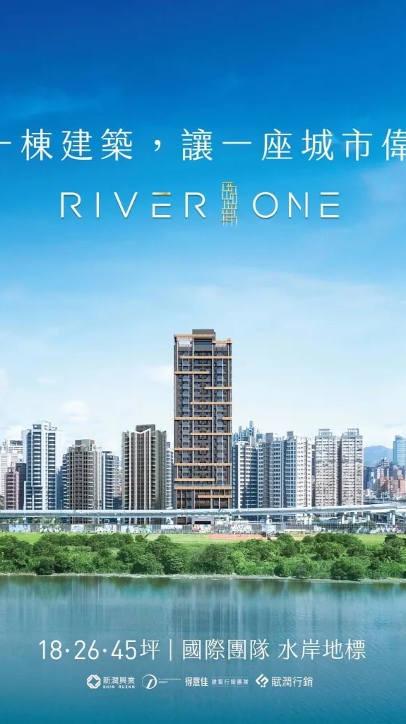 新潤River one 已購戶討論群