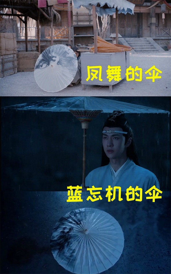 《且聽鳳鳴》和《陳情令》的聯動1：鳳舞拿了藍忘機的傘