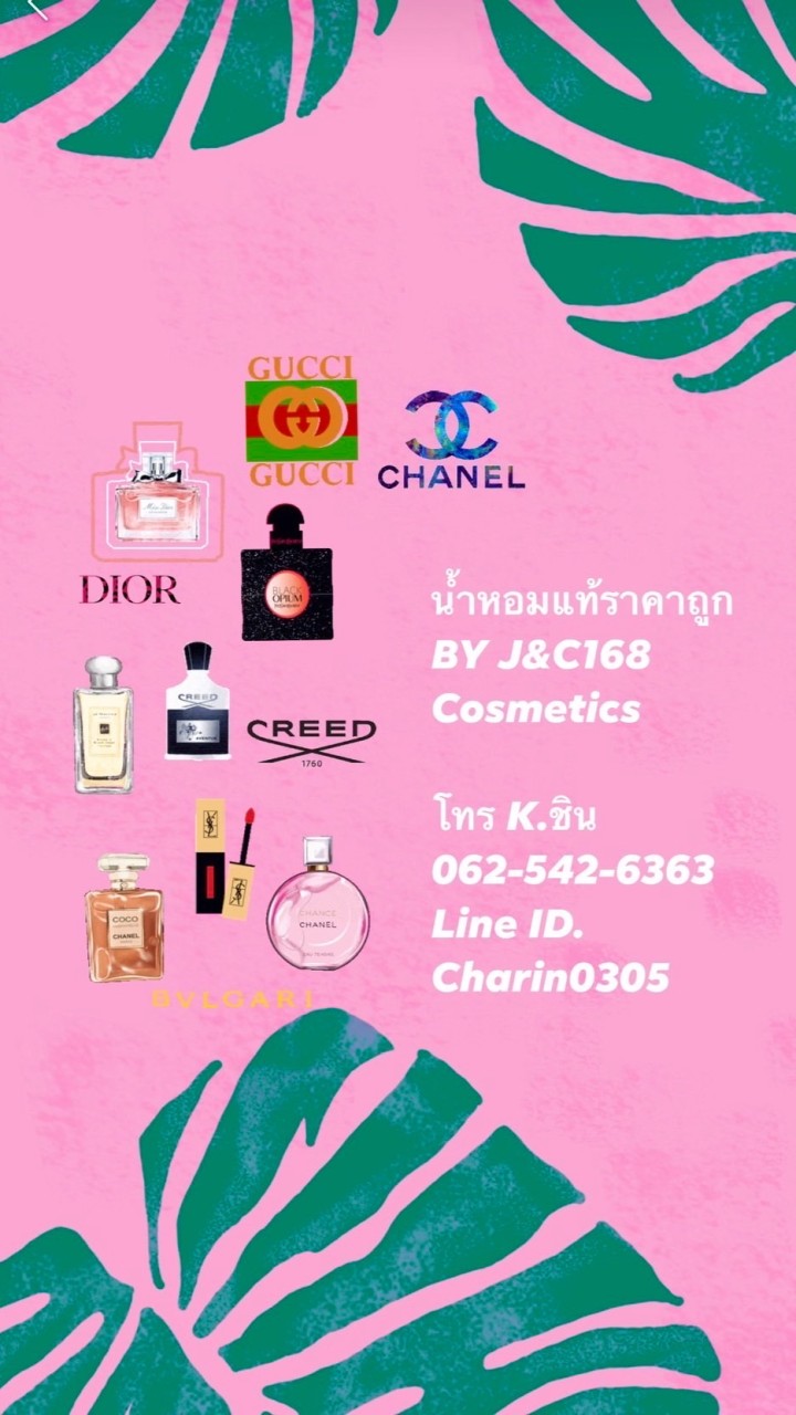 กลุ่ม3น้ำหอมแท้ราคาถูก By J&C168 Cosmetics