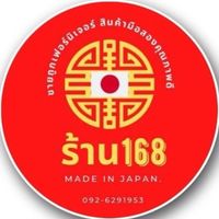 ร้าน168 เฟอร์นิเจอร์ญี่ปุ่นมือสองในใจคุณ
