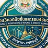 ศิลปากรเพชรบุรี แอดมิชชั่น รอบ 3 และ รอบ 4 รับตรง