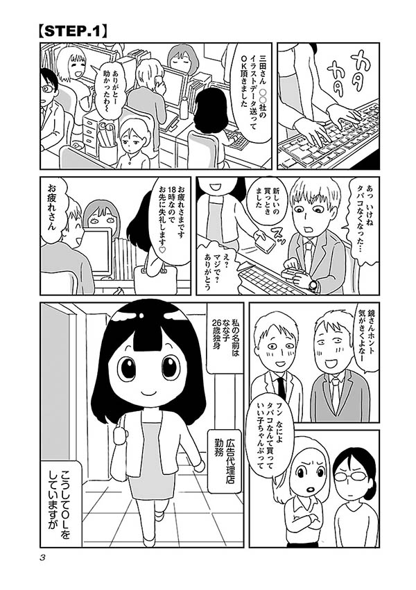 昼間はol 夜はキャバ嬢 個性を生かして指名を勝ち取れ Olですが キャバ嬢やってます