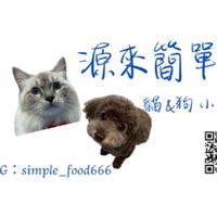 源來簡單🌟自制貓狗小食