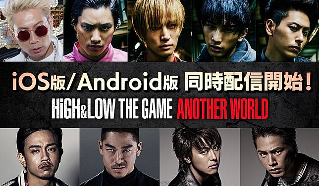 熱血街頭手遊登場 新作 High Low The Game Another World 正式推出 Qooapp Line Today