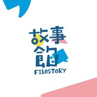 故事餡配方室🧂