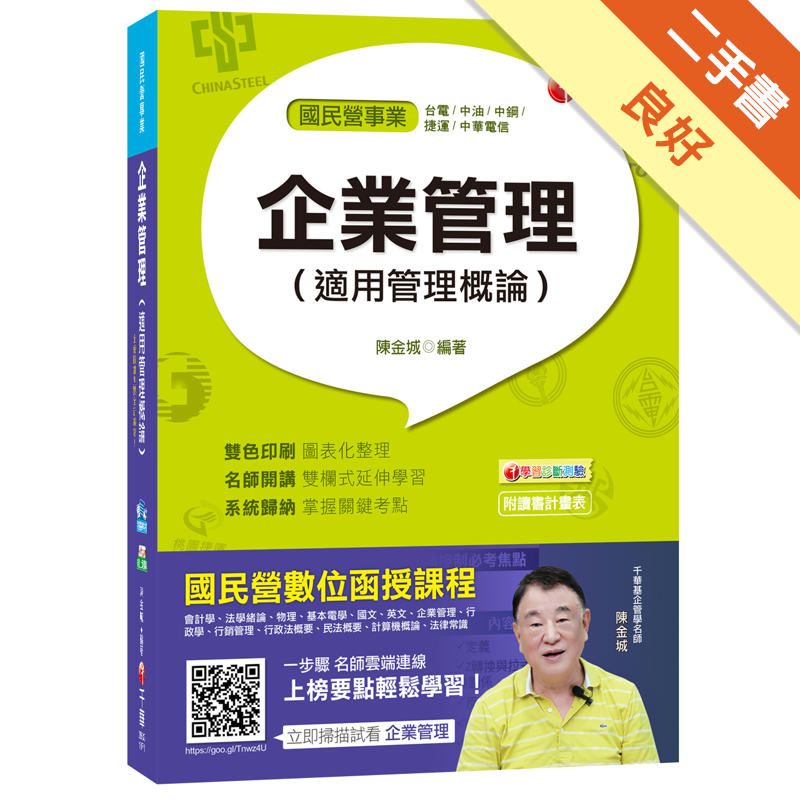 2017/09第 十一第一刷商品資料 作者：陳金城 出版社：千華數位文化股份有限公司 出版日期：20171103 ISBN/ISSN：9789864871353 語言：繁體/中文 裝訂方式：平裝 頁數