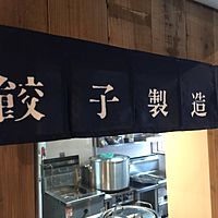 SAPPORO 餃子製造所すすきの店