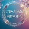 万博関連のAI画像で遊ぼ！兼だべり場