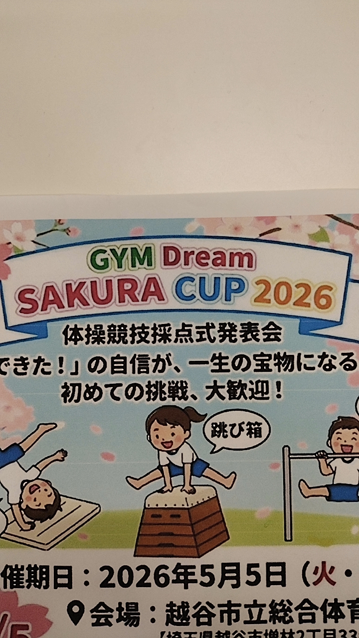 GYM Dream2026 SAKURA CUP