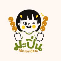 มะปิ่นไส้กรอก (ป้าเสื้อลาย)