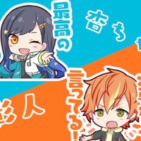 プロセカ　杏彰人推し集まれ〜‼️