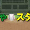 埼玉西武ライオンズ応援YouTubeチャンネル「燃えろ！かーしゃスタジアム」と愉快な仲間たち