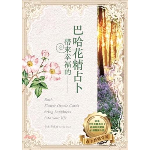 定價：880元ISBN13：9789868831827出版社：神奇塔羅作者：曹惠瑜裝訂／頁數：盒裝／240規格：24.2cm*17.3cm (高/寬)出版日：2018/04/01-----------