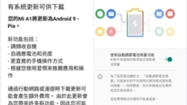 小米A1更新到安卓9.0啦(新增收音機、手機操作及使用習慣推薦)