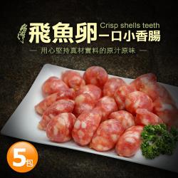 ◎瘦肉與肥肉3比8黃金比例，一口咬下肉汁豐盈 彈牙美味!|◎上等豬肉加彈牙脆口的飛魚卵，美味的口感，送禮自用兩相宜。|◎大人小孩都愛的飛魚卵香腸。品牌:築地一番鮮類型:海鮮組合及加工品種類:魚卵食用方