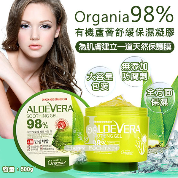 韓國 Organia 98%有機蘆薈舒緩保濕凝膠 500g