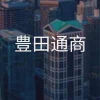 【27卒限定】豊通（豊田通商）_選考対策グループ