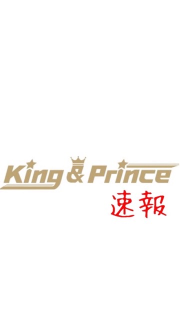 【トークNG】キンプリ速@King & Prince最新速報 OpenChat