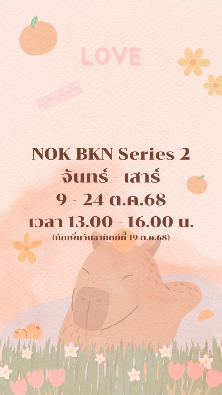 อ.นกณัฐ🧡9-24ต.ค.68 | 13.00น. NOK BKN คณิต Series 2