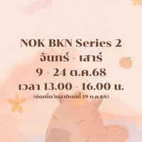 อ.นกณัฐ🧡9-24ต.ค.68 | 13.00น. NOK BKN คณิต Series 2