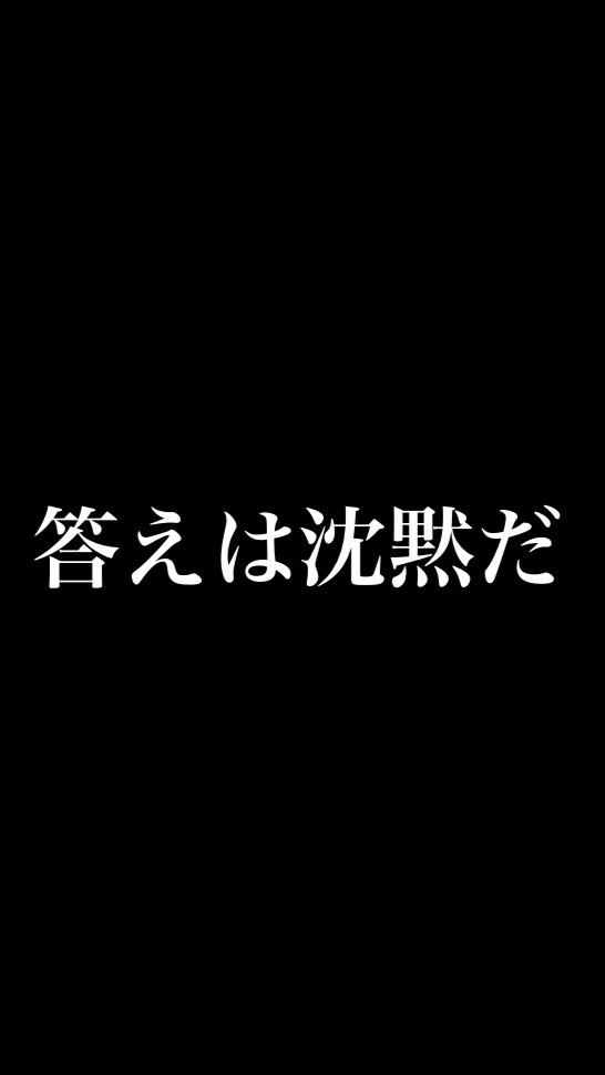 答えは沈黙だ OpenChat