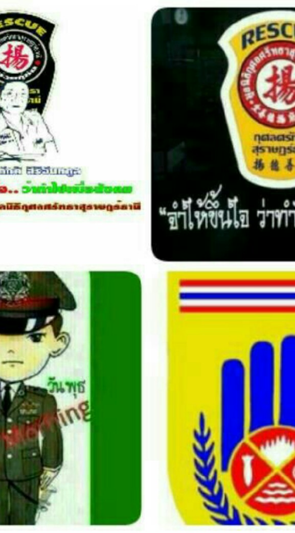 อปพร กู้ภัย ป่าร่อน
