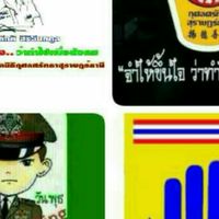 อปพร กู้ภัย ป่าร่อน