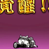 にゃんこ大戦争やっていこう