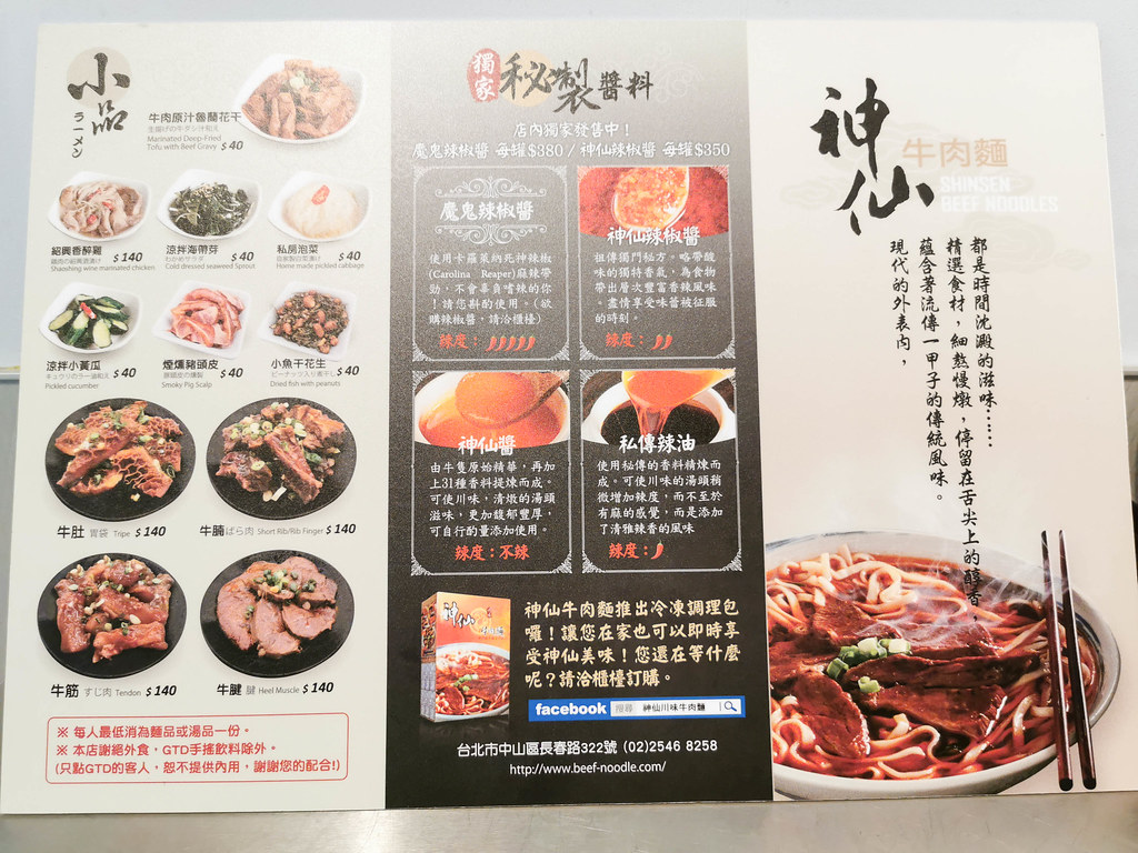 神仙川味牛肉麵 (70)