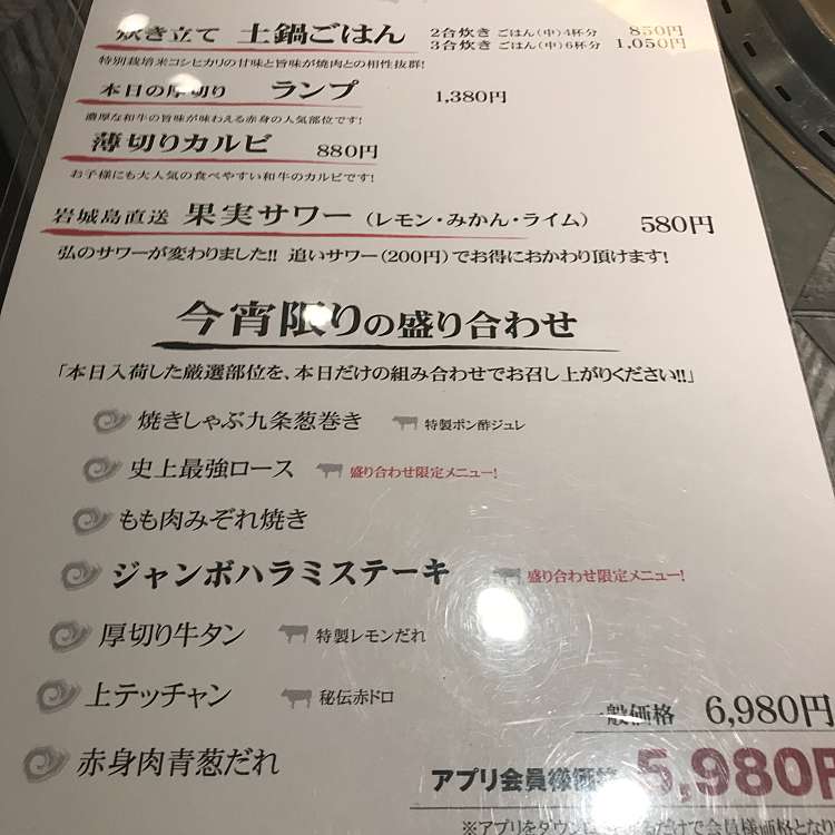 口コミの詳細 京の焼肉処 弘 西院店 西院巽町 焼肉 By Line Place