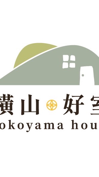 橫山好室-老闆帶路