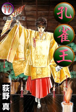 孔雀王 漫画 1巻から10巻 無料 試し読み 価格比較 マンガリスト