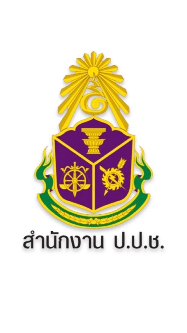 เตรียมสอบ นักวิเคราะห์นโยบายและแผนปฏิบัติการ ป.ป.ช.
