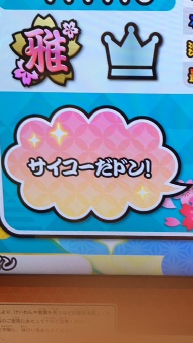 埼玉県ドンだー(音ゲーマー)みんなで音ゲーしよう