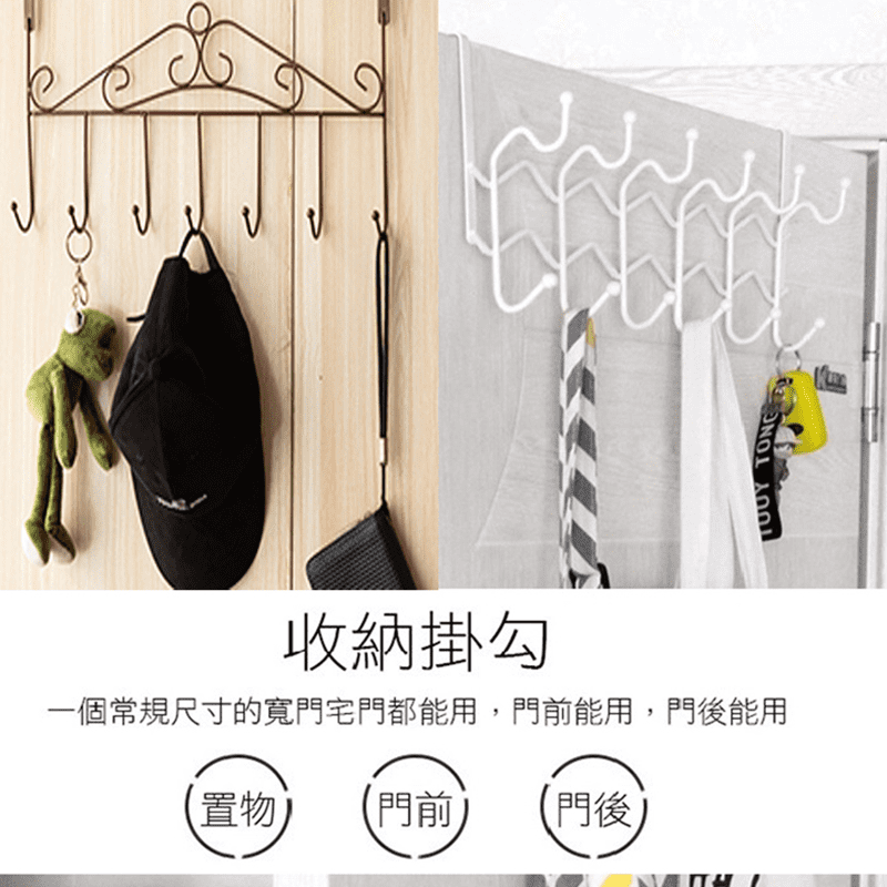 大容量收納衣架門後掛勾，使用鐵藝材質，經久耐用~ 免釘無痕的掛式設計，安裝便捷，穩固牢靠，可充分利用門後垂直空間，方便你隨手掛外套、帽子、背包、浴巾等物品，使居家收納更整潔~
