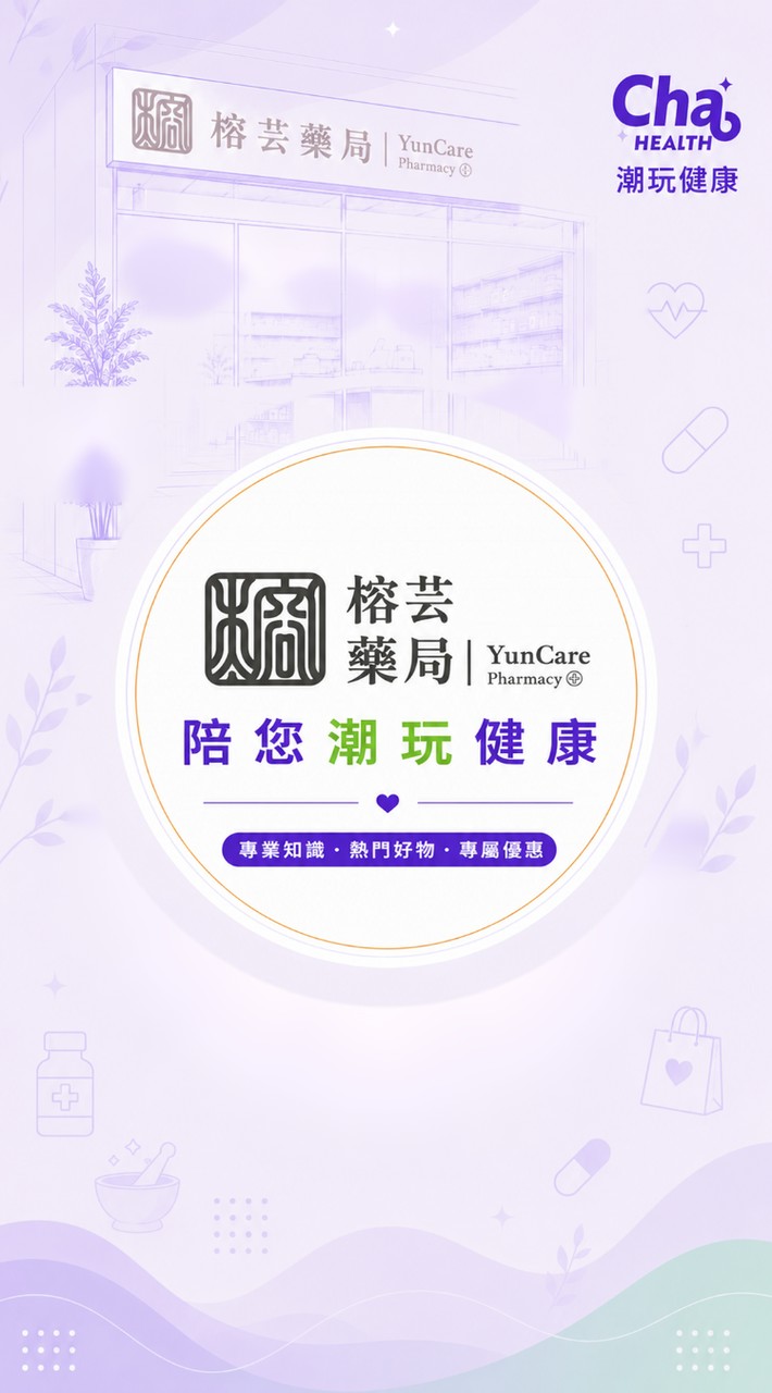 榕芸藥局陪您潮玩健康💊🥼