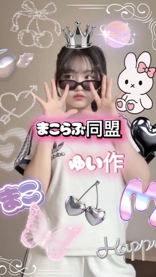 まこらぶ同盟🎀🍓