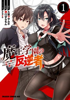 魔王 Juvenile Remix 漫画 1巻から10巻 無料 試し読み 価格比較 マンガリスト